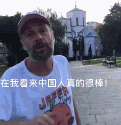 塞尔维亚的一位大爷,真的太热情了
